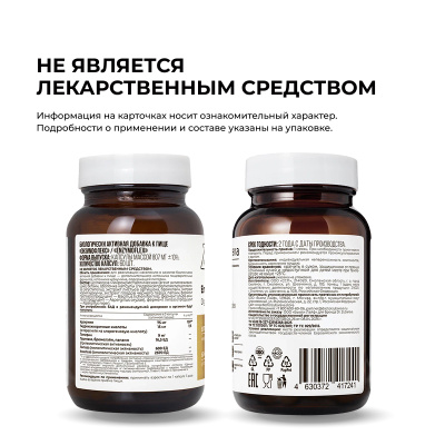 Ферменты для пищеварения, Энзимофлекс, 60 капсул 