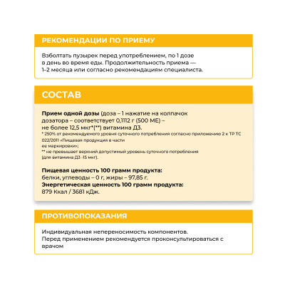 Витамин D3 500 ME спрей, 30 мл