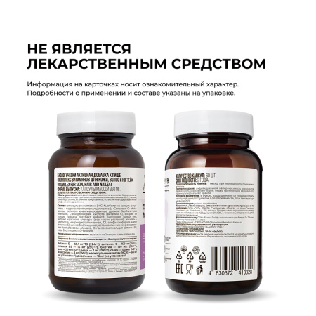 5/Комплекс для кожи, волос и ногтей, 60 капсул