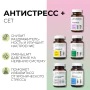 Сет "Антистресс+"