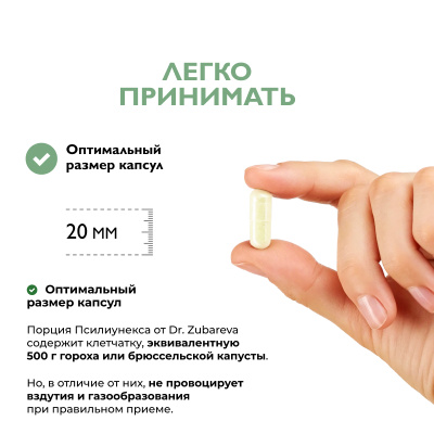 Псиллиум клетчатка, Псилиунекс, 60 капсул 
