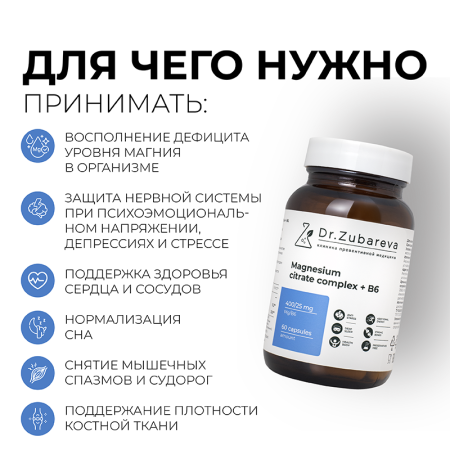 1/Магний цитрат + B6 +B5, 60 капсул Dr. Zubareva 
