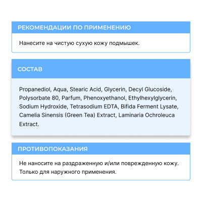 Дезодорант с комплексом пробиотиков "Сафлор и Авокадо" 