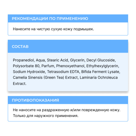 1/Дезодорант с комплексом пробиотиков "Сафлор и Авокадо" 