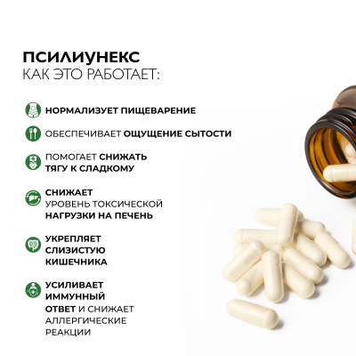 Псиллиум клетчатка, Псилиунекс, 60 капсул 