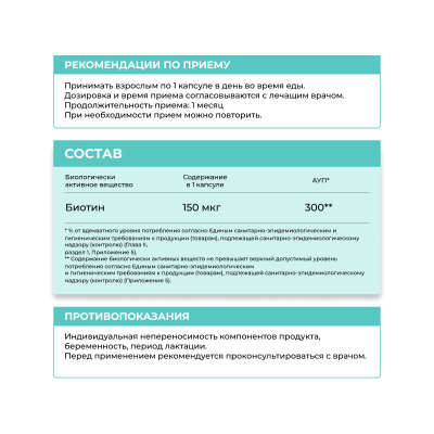 Биотин, 60 капсул