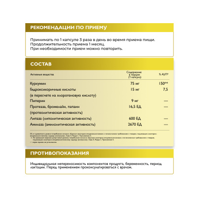 Ферменты для пищеварения, Энзимофлекс, 60 капсул 