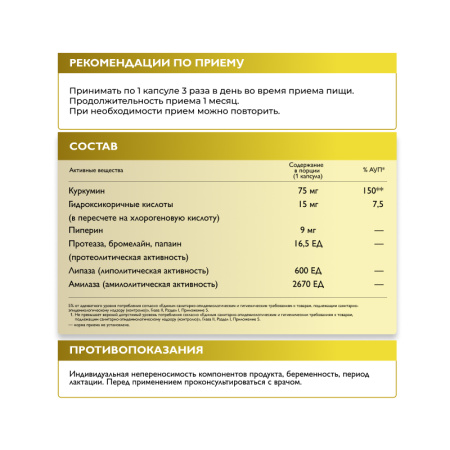 3/Ферменты для пищеварения, Энзимофлекс, 60 капсул 