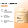 Скраб-гоммаж «Папайя» Dr. Zubareva Lab