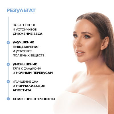 Комплекс для похудения, Весолайт, 60 капсул 