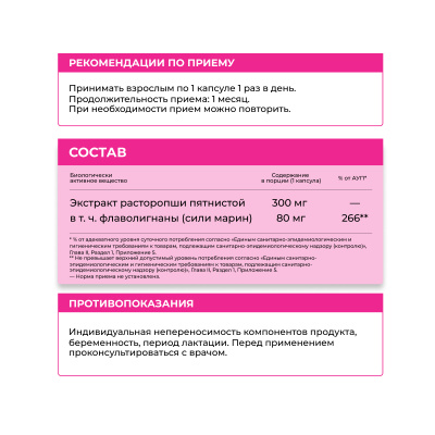 Расторопша Гептофлекс Силимарин