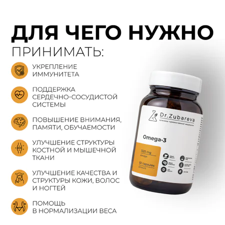 1/Омега-3 Dr.Zubareva 1320 мг, 60 капсул