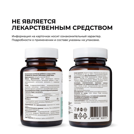 4/5-HTP, 60 капсул 