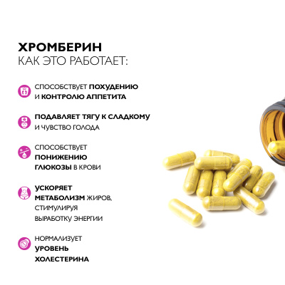 Комплекс для похудения, Хромберин, 60 капсул