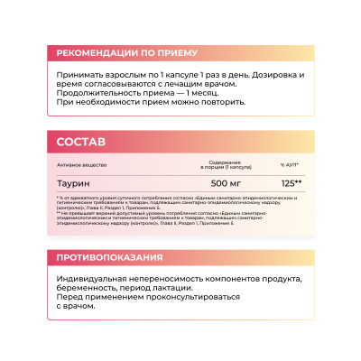 Таурин Гептофлекс, 60 капсул