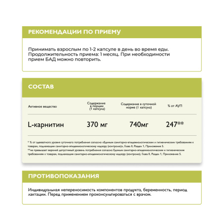 2/L-карнитин, 60 капсул Dr. Zubareva