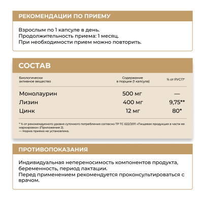 Витамины для иммунитета и ЖКТ, Монофлезин, 60 капсул  