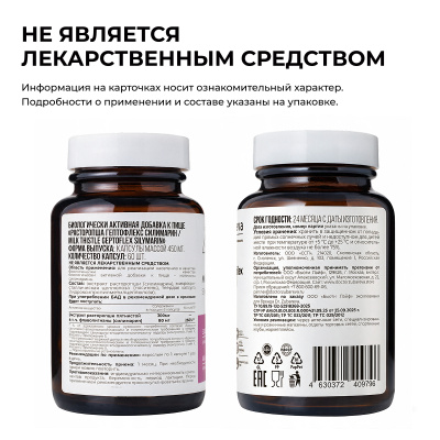 Расторопша Гептофлекс Силимарин