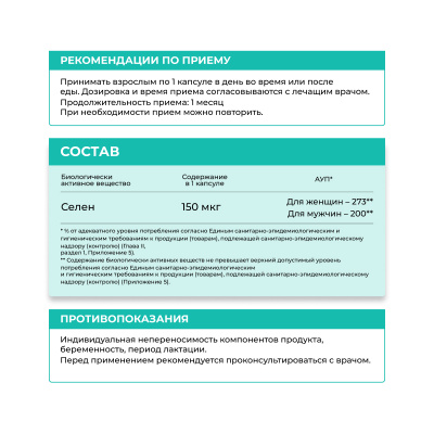 Селен, 60 капсул