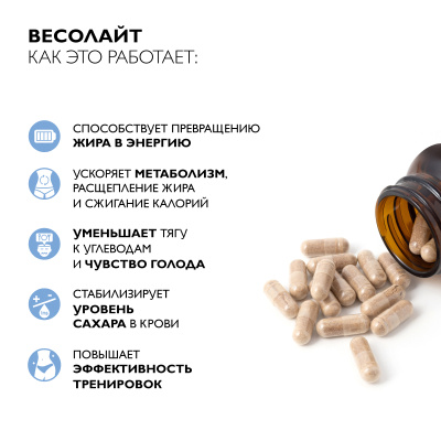 Комплекс для похудения, Весолайт, 60 капсул 