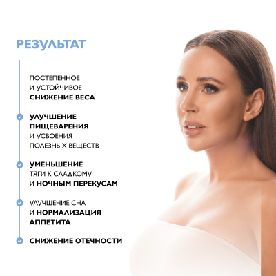 Комплекс для похудения, Весолайт, 60 капсул 