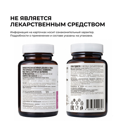 Расторопша Гептофлекс Силимарин