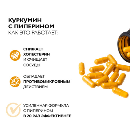 1/Куркумин + пиперин, 60 капсул 