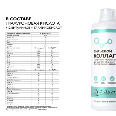 Коллаген Dr.Zubareva Сочный Тропик, 1 литр 