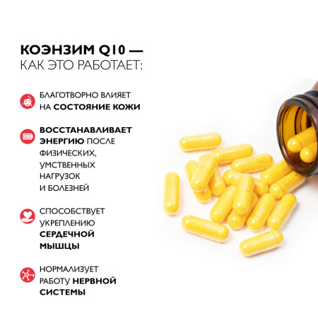 1/Коэнзим Q10, 60 капсул 