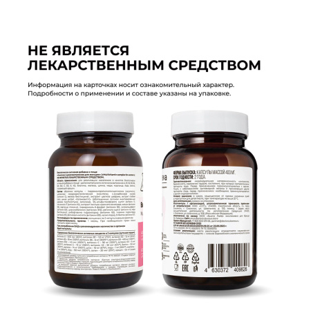 5/Мультивитаминный комплекс для женщин, Бьютелекс, 60 капсул