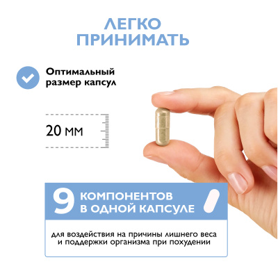 Комплекс для похудения, Весолайт, 60 капсул 