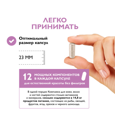 Комплекс для кожи, волос и ногтей, 60 капсул