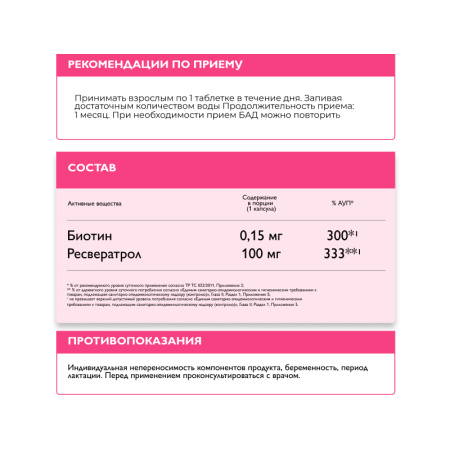 2/Ресвератрол, 60 таблеток Dr. Zubareva