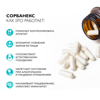 Сорбанекс детокс-комплекс с хитозаном, 60 капсул