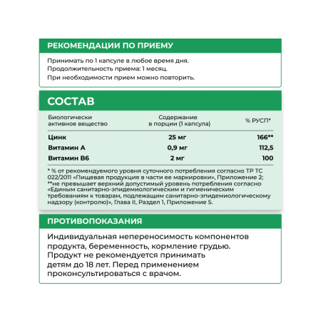 3/Цинк Хелат, 60 капсул