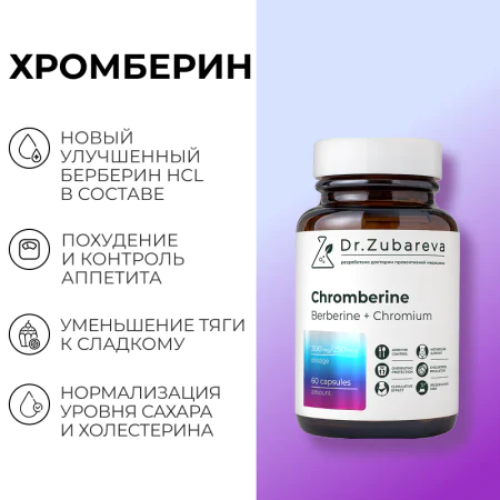 0/Хромберин, 60 капсул Dr. Zubareva
