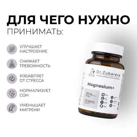 1/Магний+ цитрат Dr.Zubareva 300 мг, 60 капсул