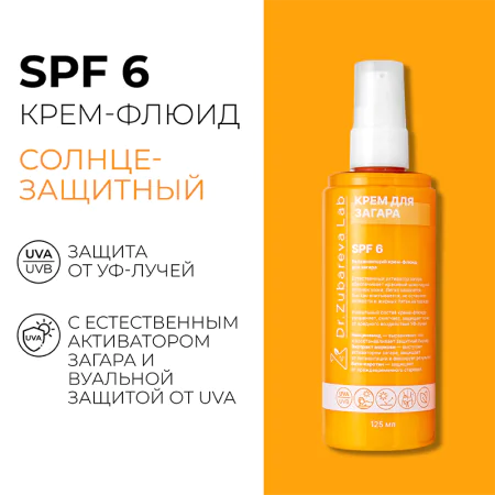 0/Увлажняющий крем для загара SPF 6 Dr.Zubareva Lab 125мл
