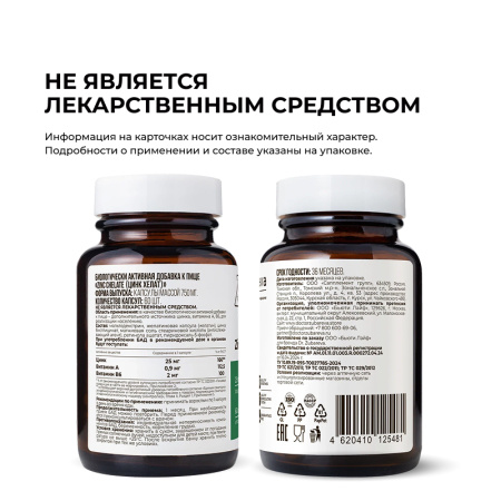 4/Цинк Хелат, 60 капсул
