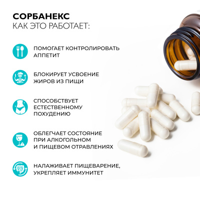 Сорбанекс детокс-комплекс с хитозаном, 60 капсул