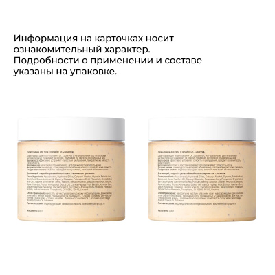 Скраб-гоммаж «Папайя» Dr. Zubareva Lab