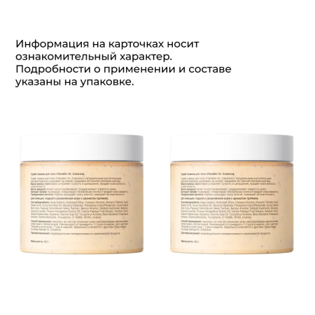 2/Скраб-гоммаж «Папайя» Dr. Zubareva Lab