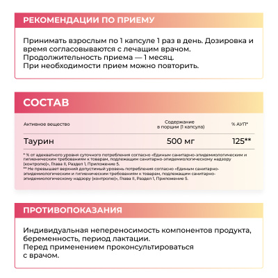 Таурин Гептофлекс, 60 капсул