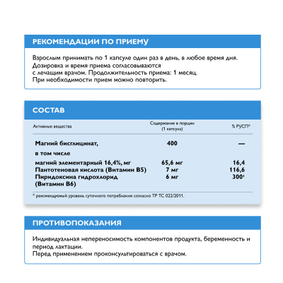 Магний цитрат + B6 +B5, 60 капсул