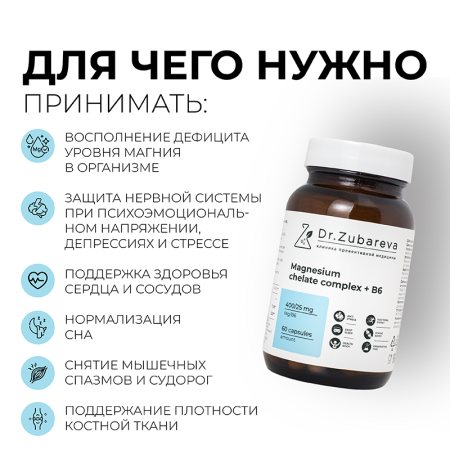 1/Магний хелат + B6, 60 капсул Dr. Zubareva