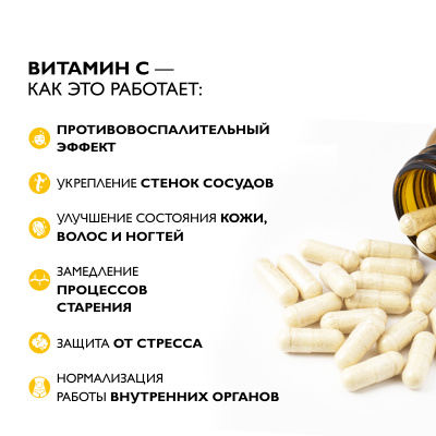Витамин C 500 мг, 60 капсул