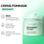 Скраб-гоммаж «Бергамот» Dr. Zubareva Lab