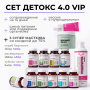 Сет «Детокс 4.0 VIP»