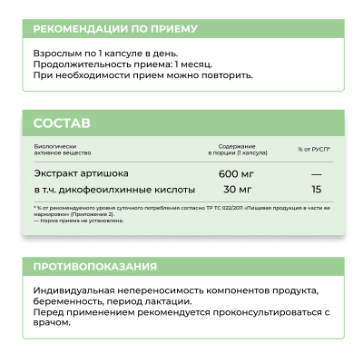 Артишок Гептофлекс, 60 капсул 