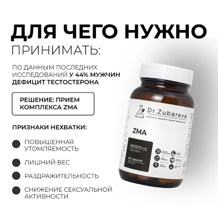1/ZMA Dr.Zubareva, 60 капсул 